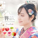 髪飾り かんざし 簪 選べる7種類 くちばしクリップ 和装アクセサリー 和風 髪留め 和装小物 ヘアアクセサリー 結婚式 成人式 着物 浴衣 和柄 ヘアピン お...
