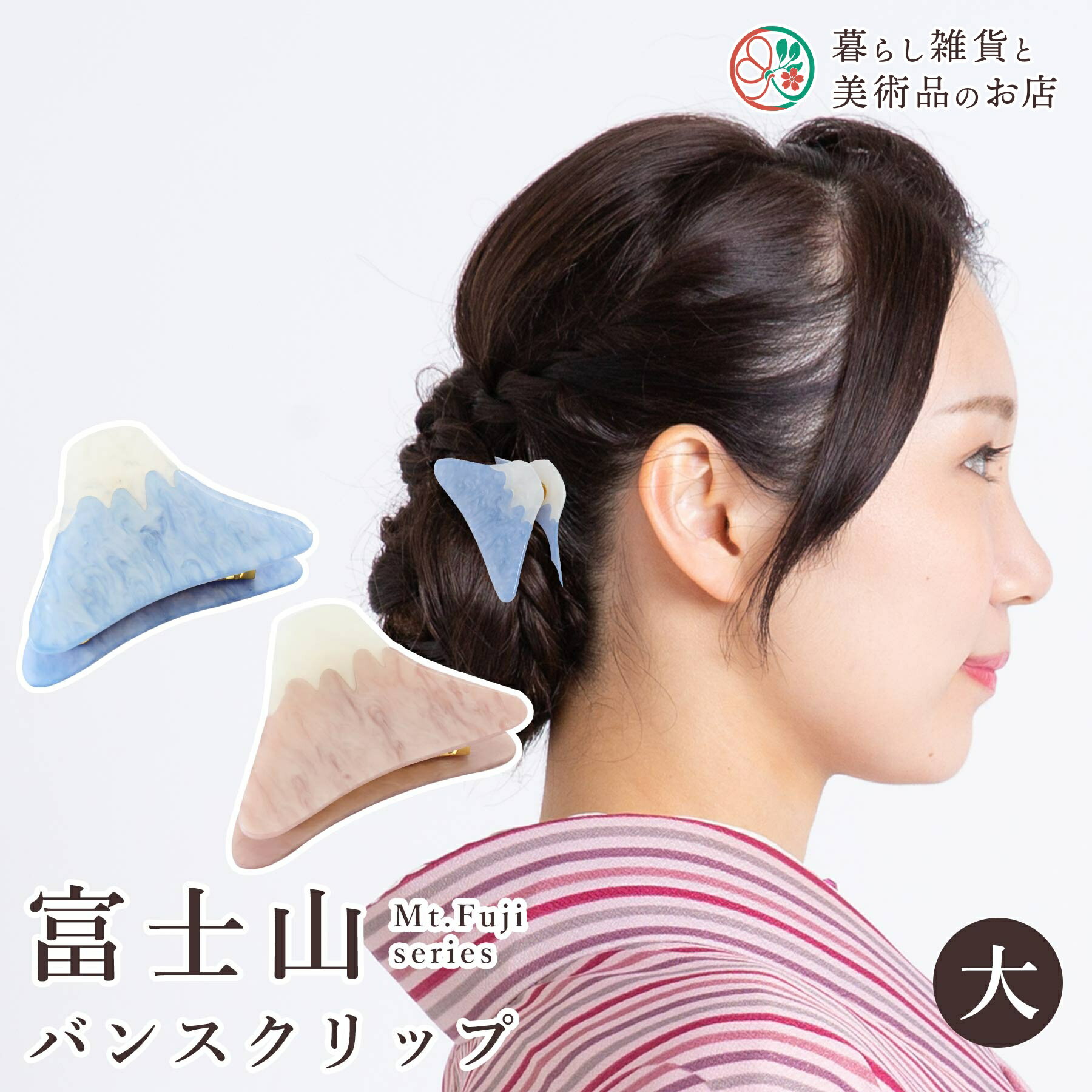 髪飾り 富士山 バンス 大 かんざし 簪 和装アクセサリー 和風 髪留め 和装小物 ヘアアクセサリー 結婚式 成人式 着物 浴衣 和柄 ヘアピン 日本製 おしゃ...