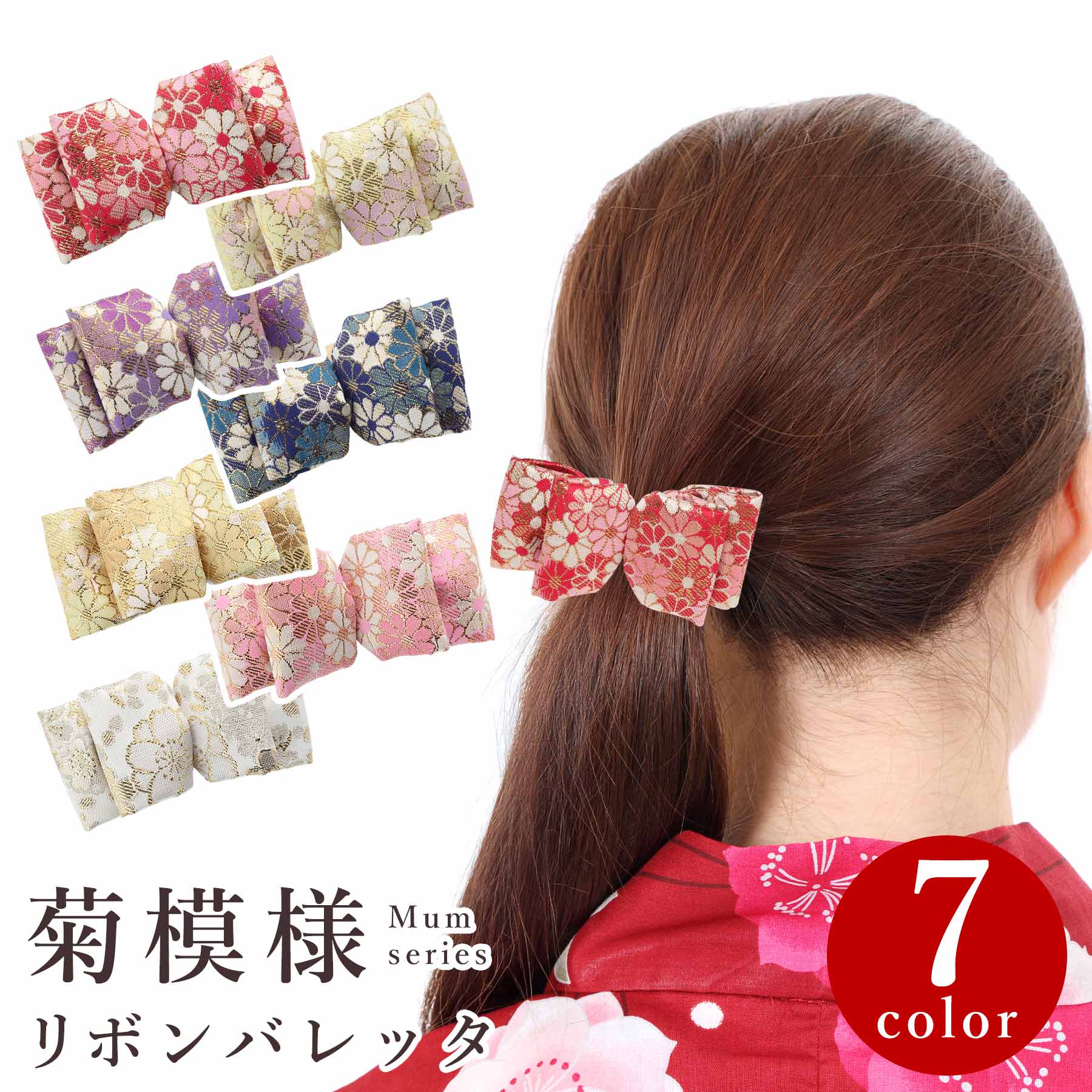 髪飾り 菊模様 リボンバレッタ 和風 髪留め 和装小物 ヘアアクセサリー 結婚式 成人式 着物 浴衣 和柄 おしゃれ 上品 ギフト プレゼント