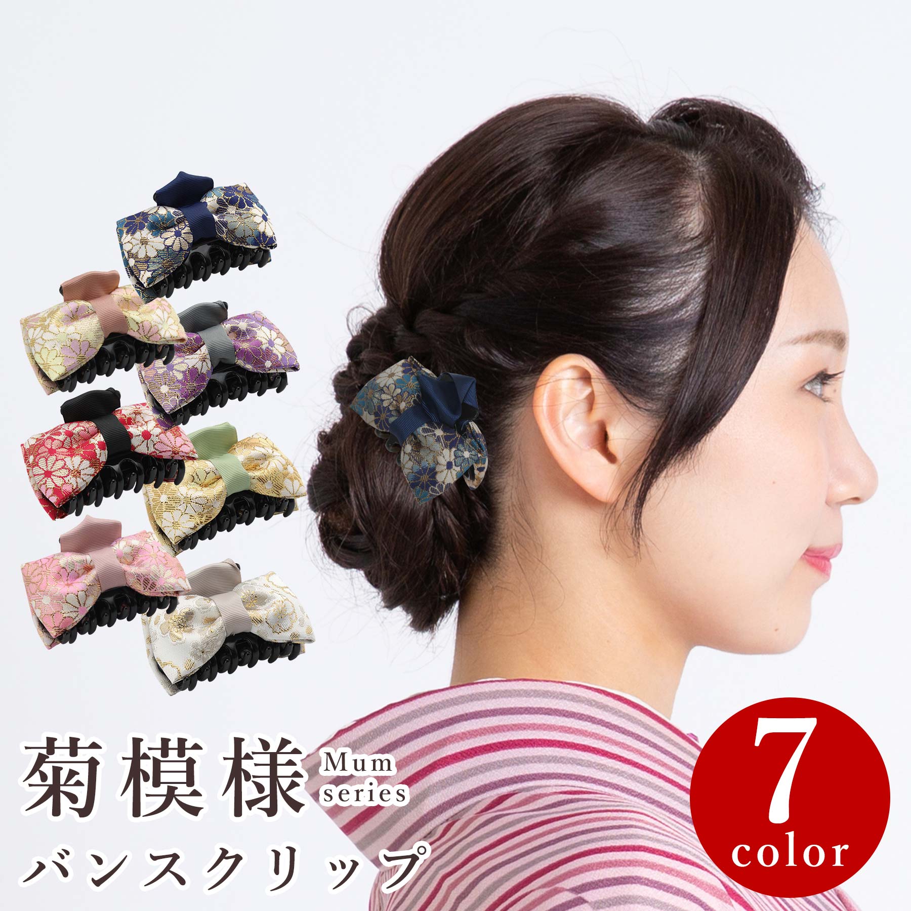 髪飾り 菊模様 バンスクリップ 和風 髪留め 和装小物 ヘアアクセサリー 結婚式 成人式 着物 浴衣 和柄 おしゃれ 上品 ギフト プレゼント