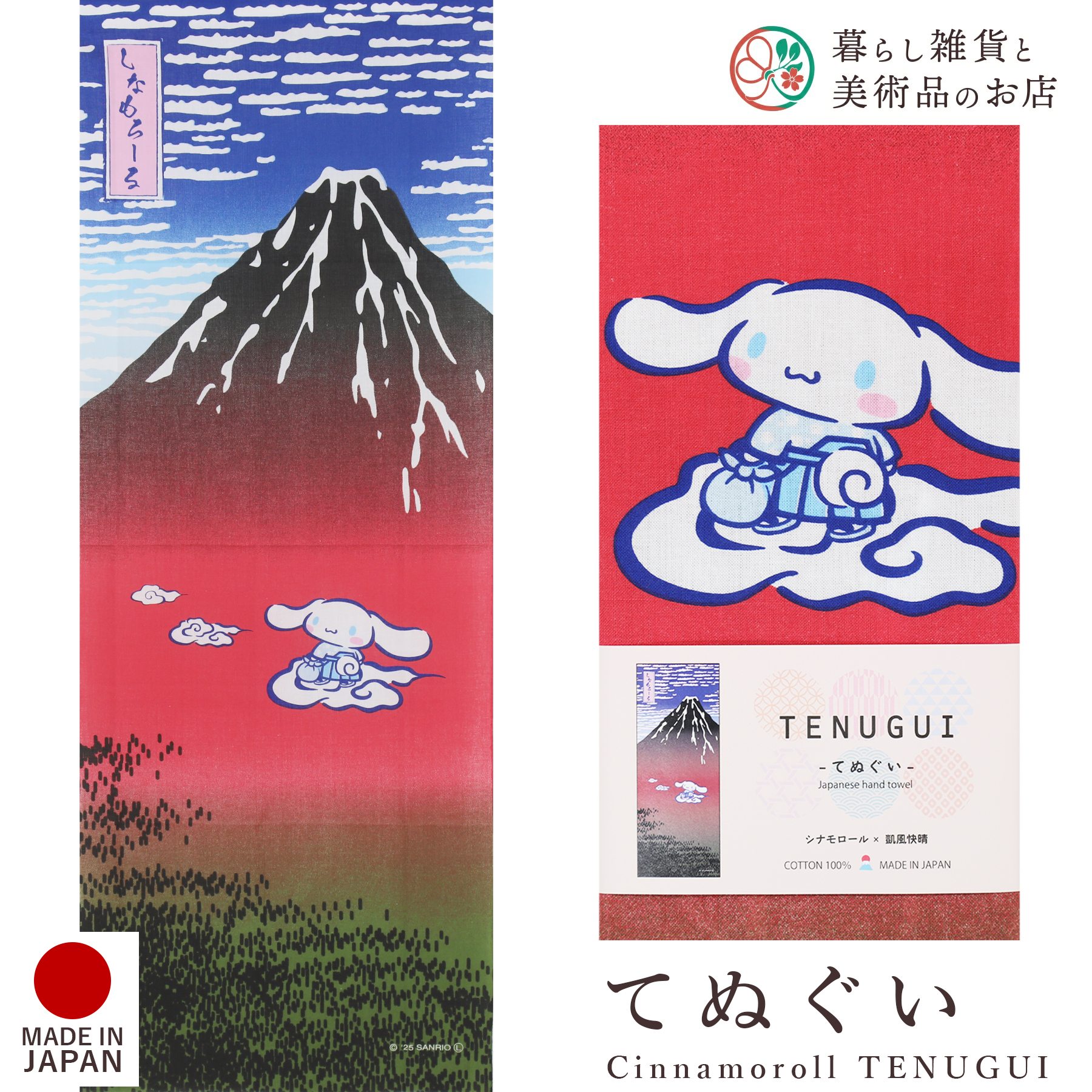 サンリオ シナモロール 手ぬぐい 35cm×90cm 凱風快晴 日本製 和柄 綿100％ キャラクター グッズ タオル..