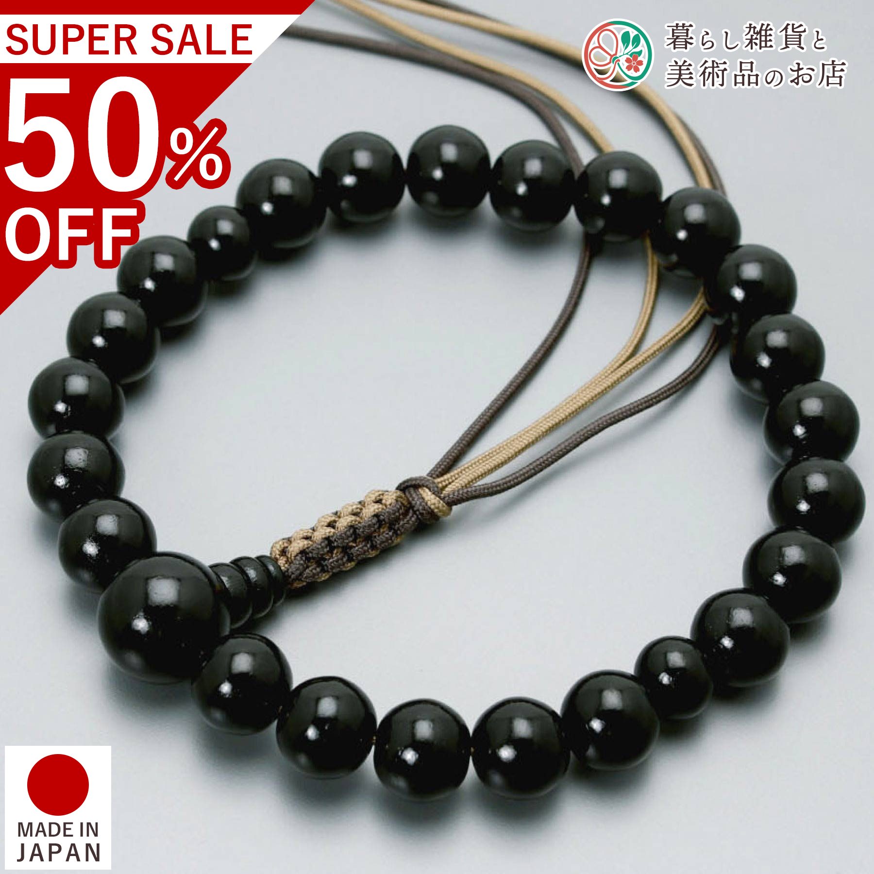 数珠 男性用 京念珠 黒檀22玉 正絹下アミ紐 すべての 宗派 対応 略式 浄土真宗 門徒 葬式 葬儀 仏壇 仏具 喪服 お通夜 お墓参り 法事 法要 送料無料 念珠 房 絹 じゅず ふさ ギフト 贈り物 贈答 京都 日本製