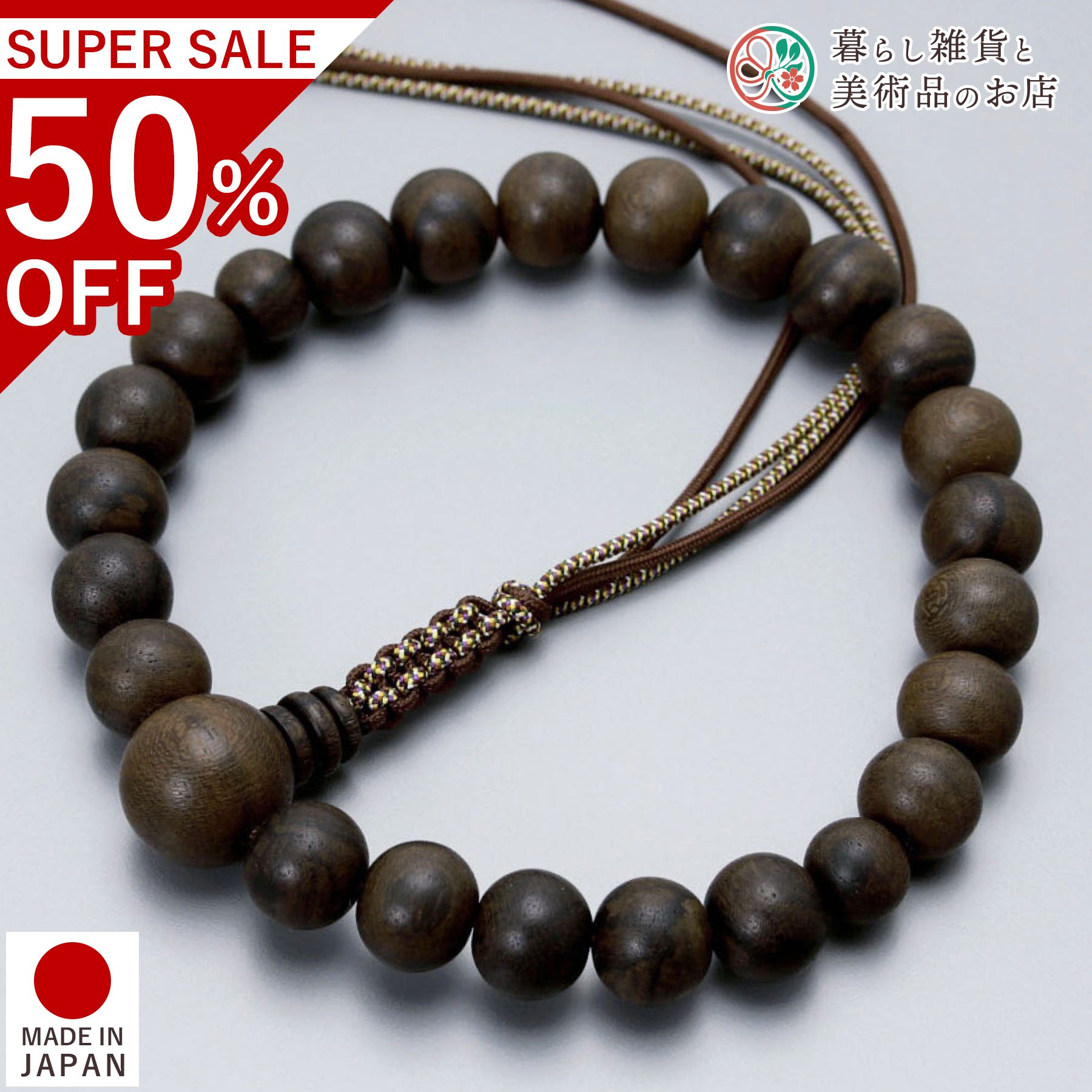 数珠 男性用 京念珠 艶消しシャム柿22玉 正絹下アミ紐 すべての 宗派 対応 略式 浄土真宗 門徒 葬式 葬儀 仏壇 仏具 喪服 お通夜 お墓参り 法事 法要 送料無料 念珠 房 絹 じゅず ふさ ギフト 贈り物 贈答 京都 日本製