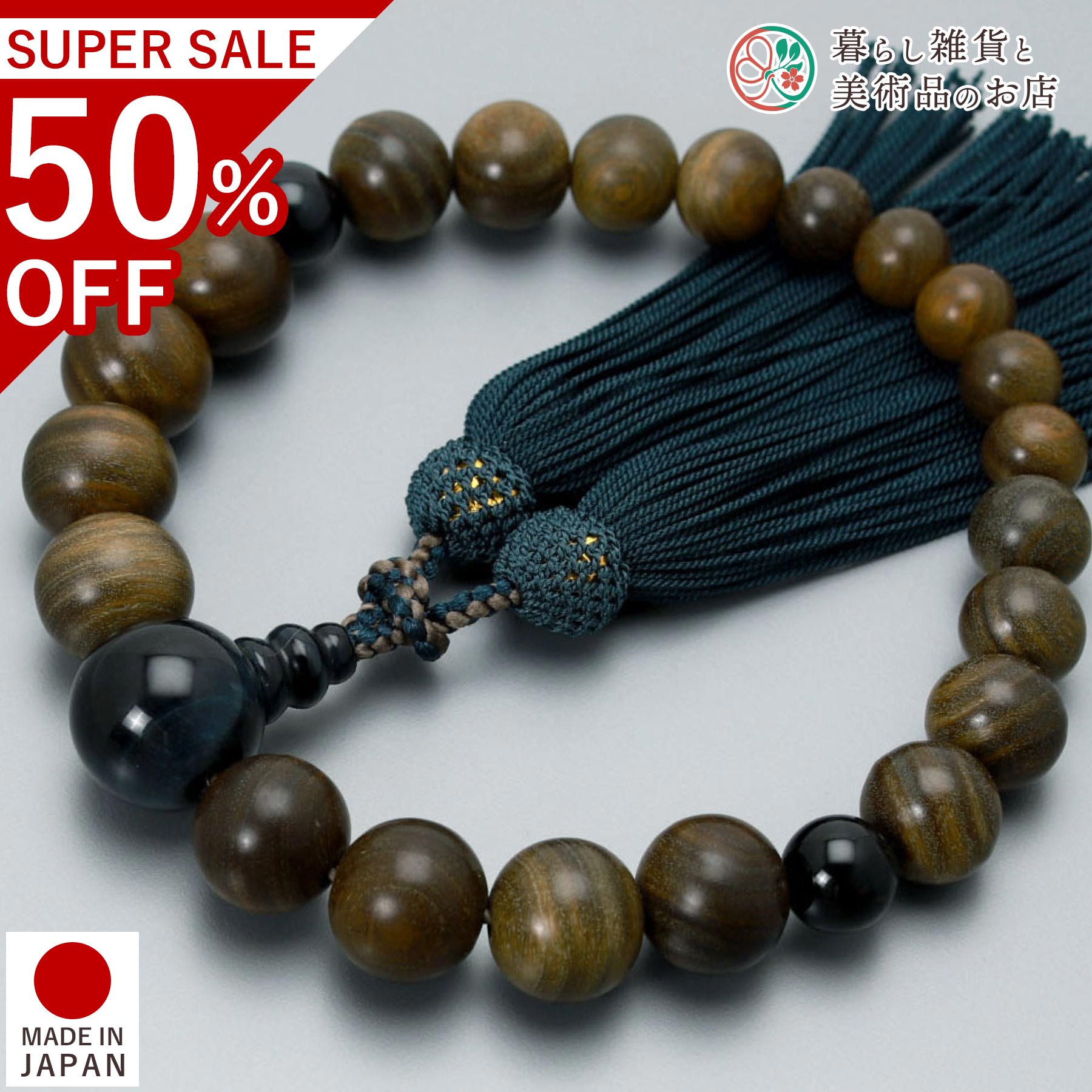 数珠 男性用 京念珠 緑檀光景21玉 青虎目石 正絹頭房 すべての 宗派 対応 略式 葬式 葬儀 仏壇 仏具 喪服 お通夜 お墓参り 法事 法要 送料無料 念珠 房 絹 じゅず ふさ ギフト 贈り物 贈答 京都 日本製