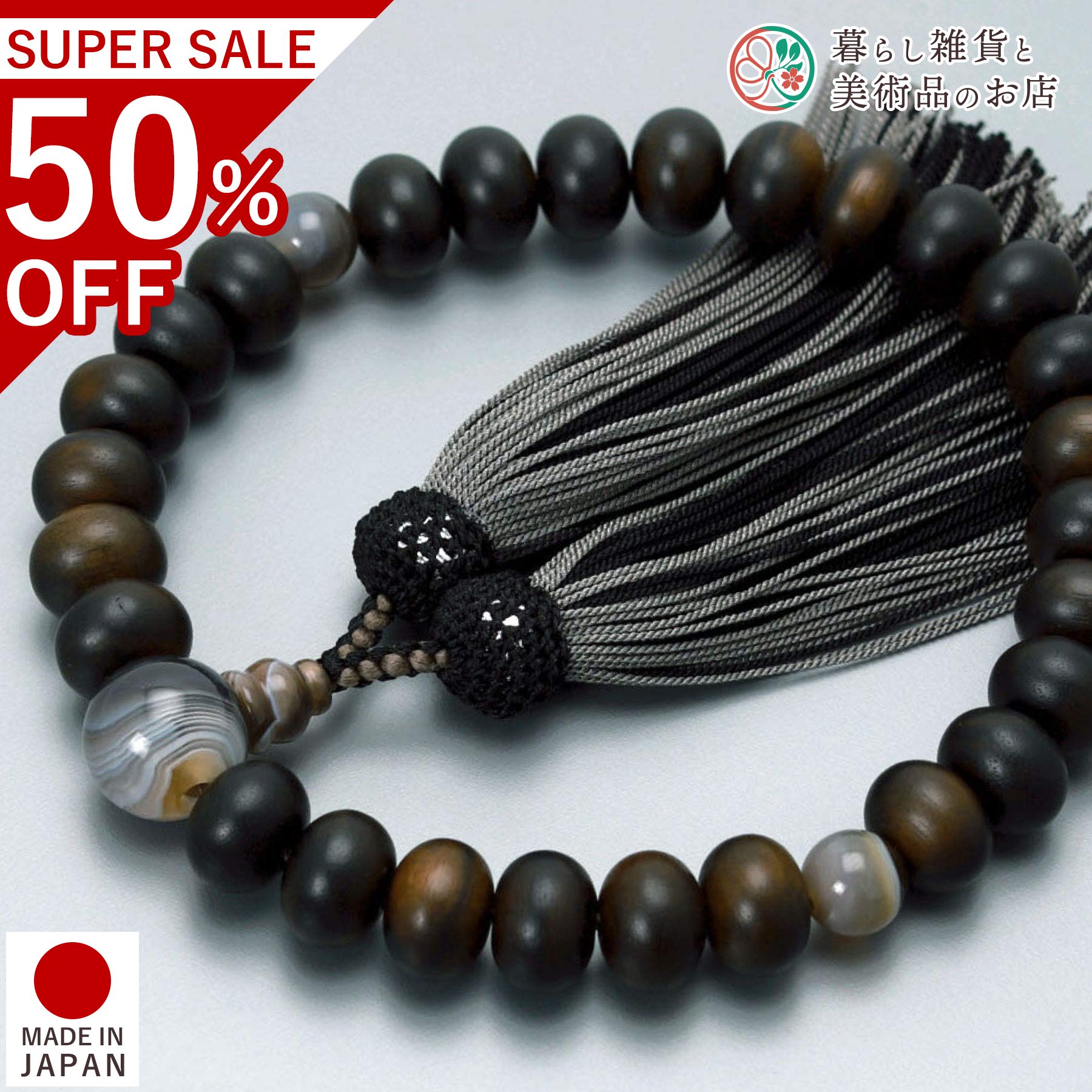 数珠 男性用 京念珠 艶消し縞黒檀27みかん玉 原色縞メノウ 正絹頭房 彩り房 すべての 宗派 対応 略式 葬式 葬儀 仏壇 仏具 喪服 お通夜 お墓参り 法事 法要 送料無料 念珠 房 絹 じゅず ふさ ギフト 贈り物 贈答 京都 日本製