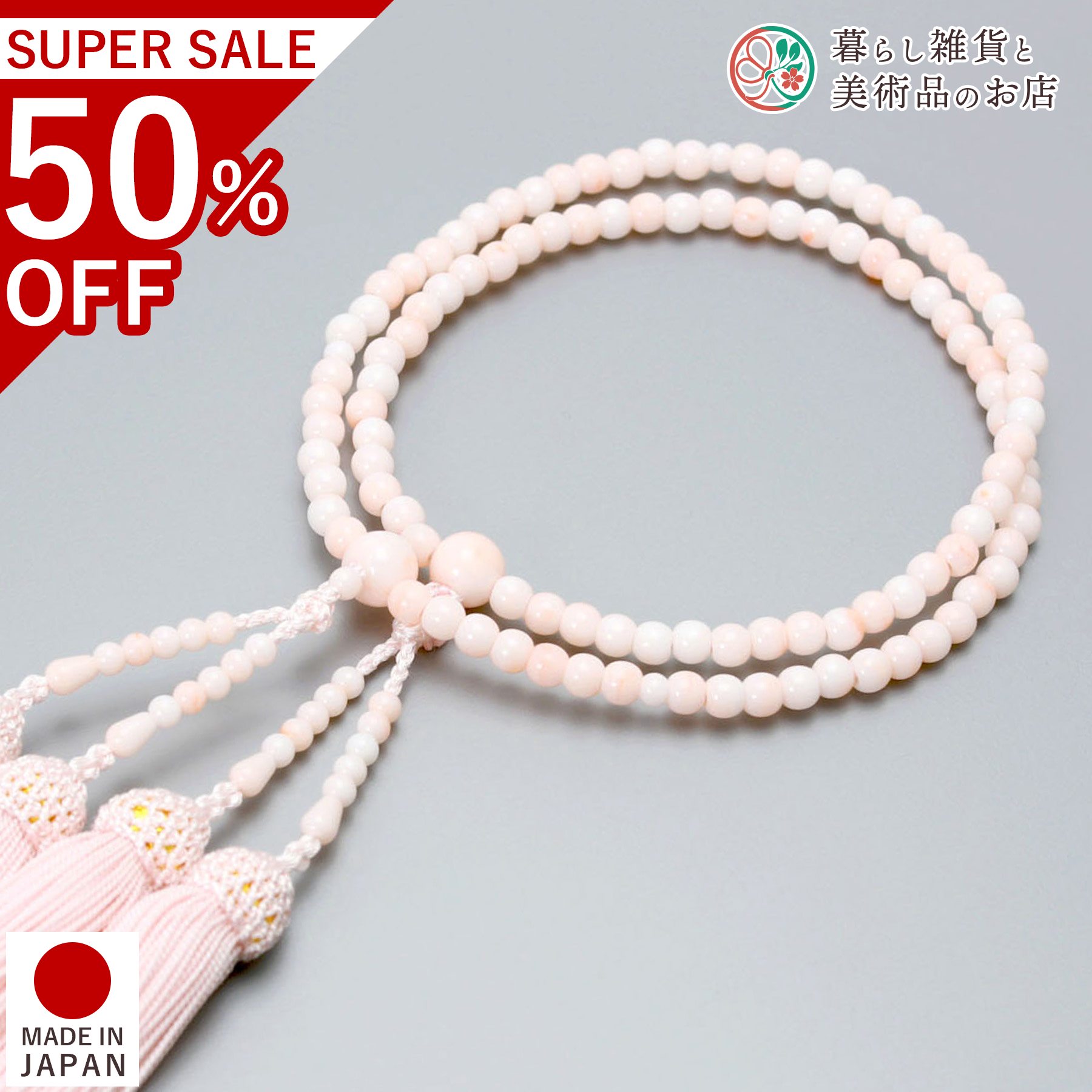 数珠 女性用 二連 京念珠 ピンク珊瑚調 二輪 人絹頭房 アクリル製 八宗用 京念珠 すべての 宗派 対応 葬式 葬儀 仏壇 仏具 喪服 お通夜 お墓参り 法事 法要 送料無料 念珠 房 絹 じゅず ふさ ギフト 贈り物 贈答 京都 日本製