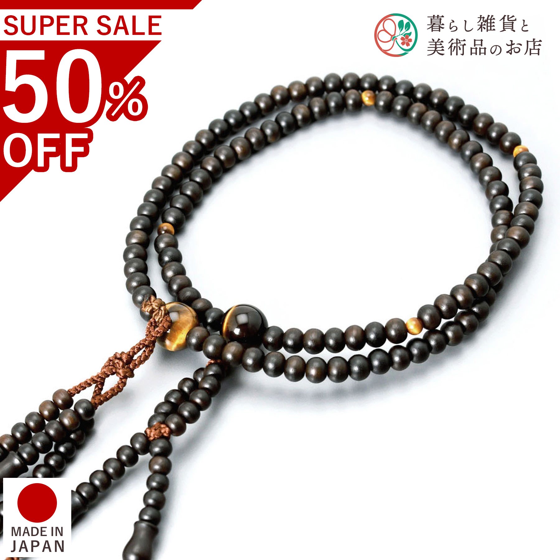 数珠 男性用 二連 京念珠 艶消し縞黒檀 虎目石 小田巻 日蓮宗 葬式 葬儀 仏壇 仏具 喪服 お通夜 お墓参り 法事 法要 送料無料 念珠 房 絹 じゅず ふさ ギフト 贈り物 贈答 京都 日本製