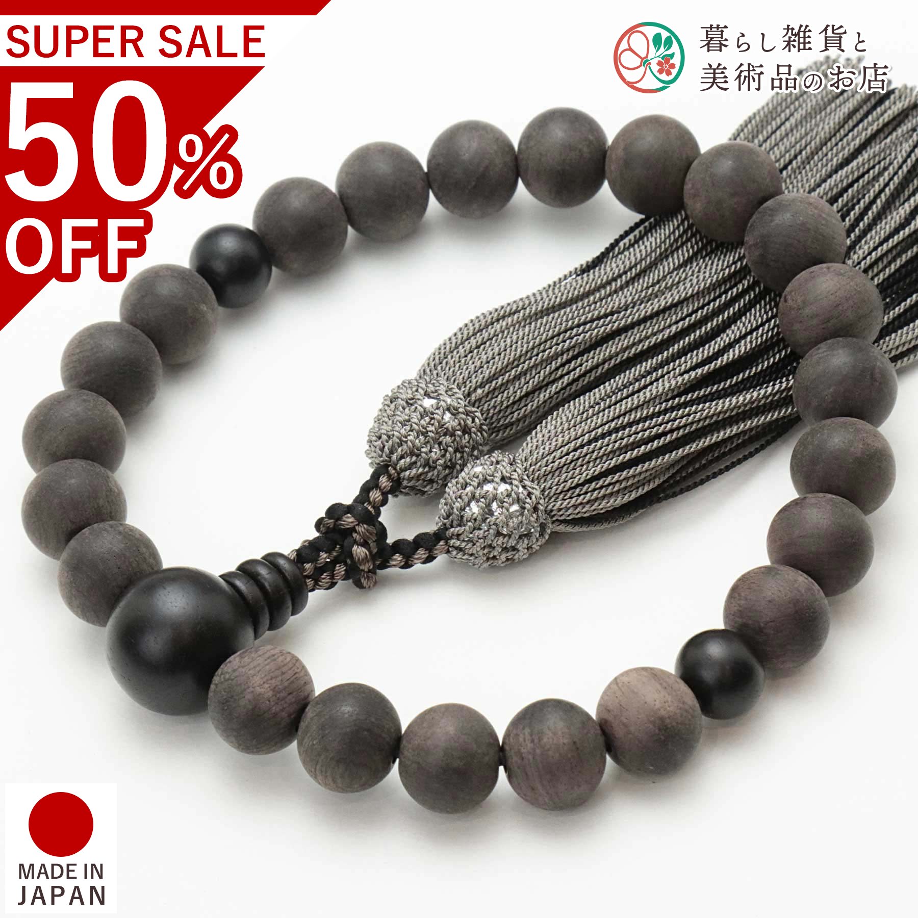 数珠 男性用 京念珠 すびき黒檀 22玉 正絹頭房 すべての 宗派 対応 略式 葬式 葬儀 仏壇 仏具 喪服 お通夜 お墓参り 法事 法要 送料無料 念珠 房 絹 じゅず ふさ ギフト 贈り物 贈答 京都 日本製