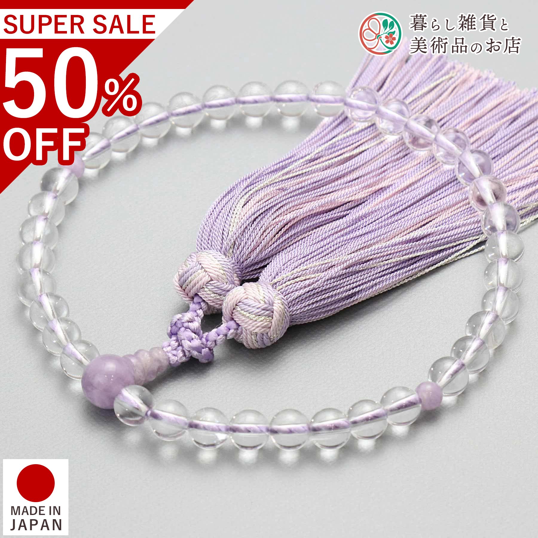 数珠 女性用 京念珠 水晶 7mm玉 藤雲石 銀花カガリ房 すべての 宗派 対応 略式 葬式 葬儀 仏壇 仏具 喪服 お通夜 お墓参り 法事 法要 送料無料 念珠 房 絹 じゅず ふさ ギフト 贈り物 贈答 京都 日本製