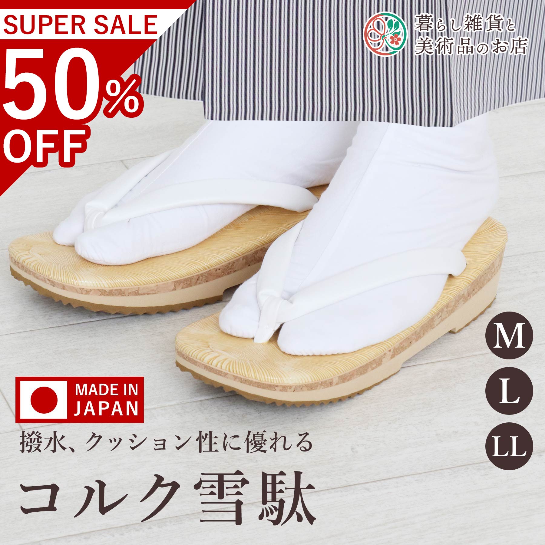 雪駄 コルク メンズ レディース 男