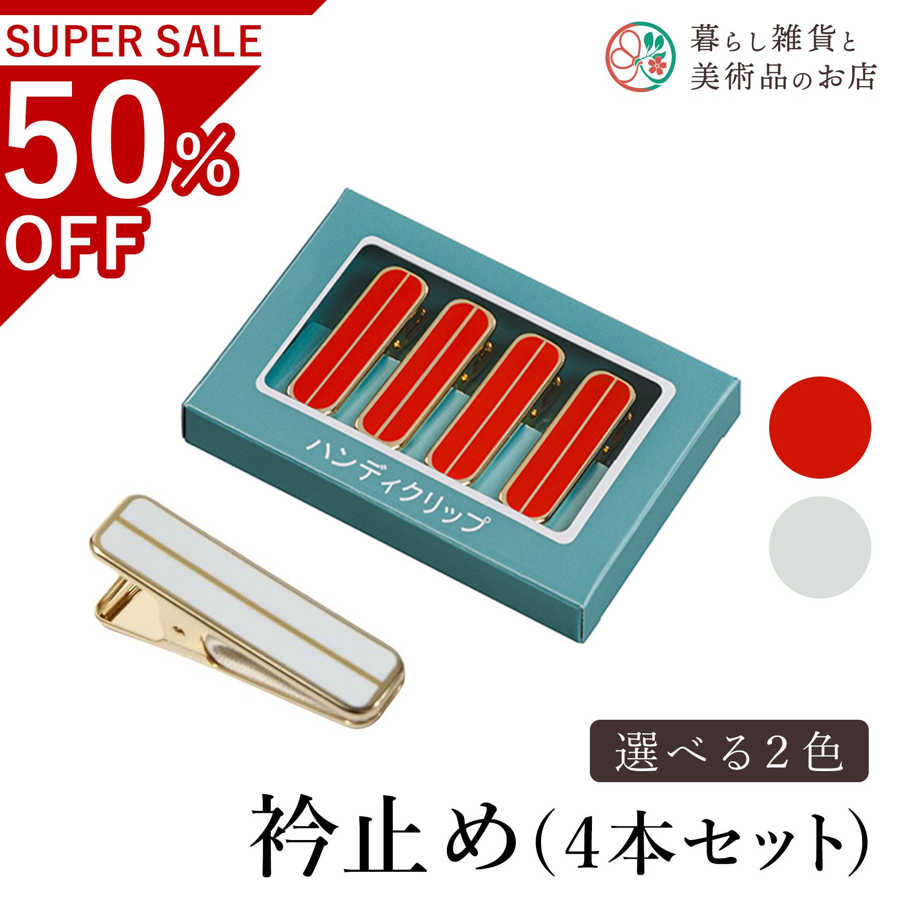 【お得なクーポン配布中！】 ハンディクリップ小 送料無料 和装小物 和服 和装 便利アイテム 便利グッ..