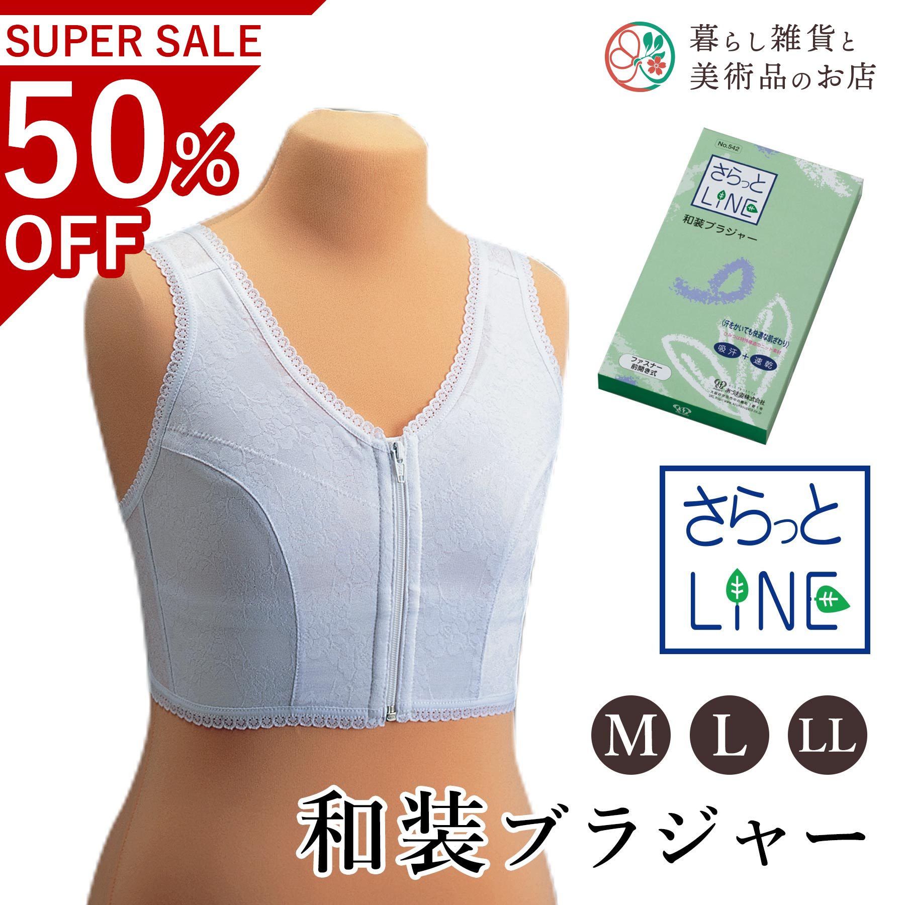 【お得なクーポン配布中！】 さらっとLINE和装ブラジャー（M〜LL） 送料無料 和装小物 和服 和装 便利..