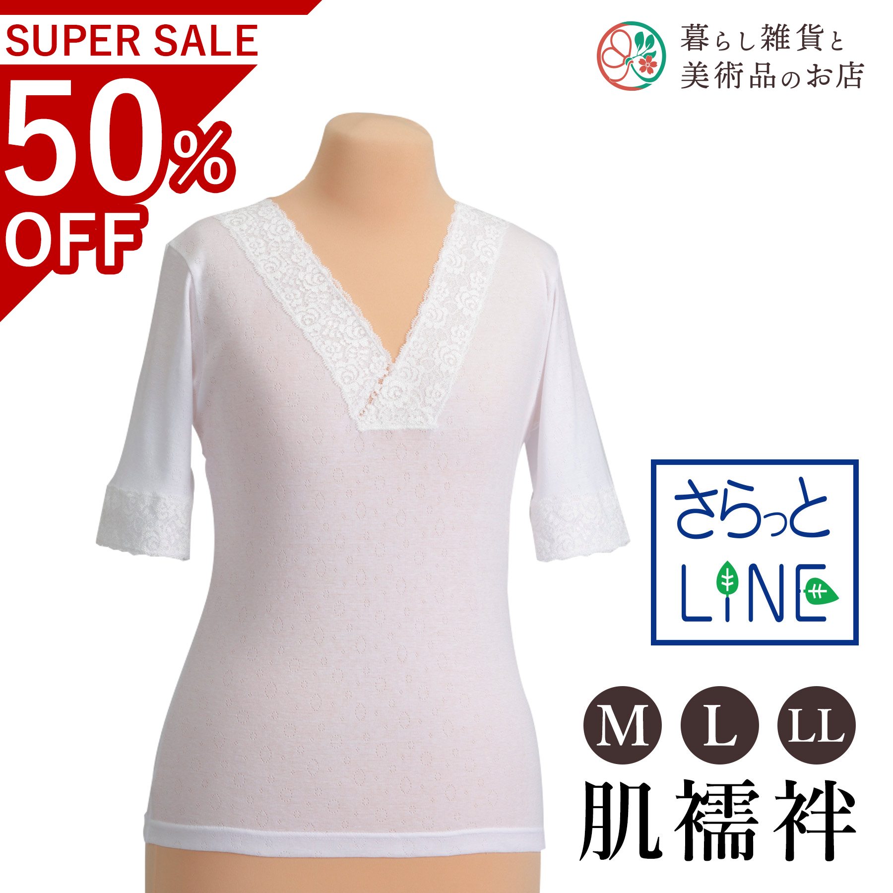 【お得なクーポン配布中！】 さらっとLINE肌襦袢（M〜LL） 送料無料 和装小物 和服 和装 便利アイテム ..