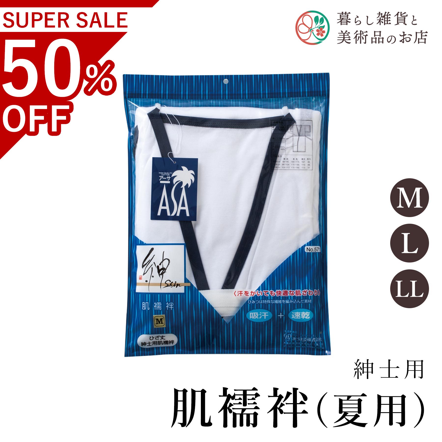 【お得なクーポン配布中！】 紳−肌襦袢（夏用）M〜LL 送料無料 和装小物 和服 和装 便利アイテム 便利..