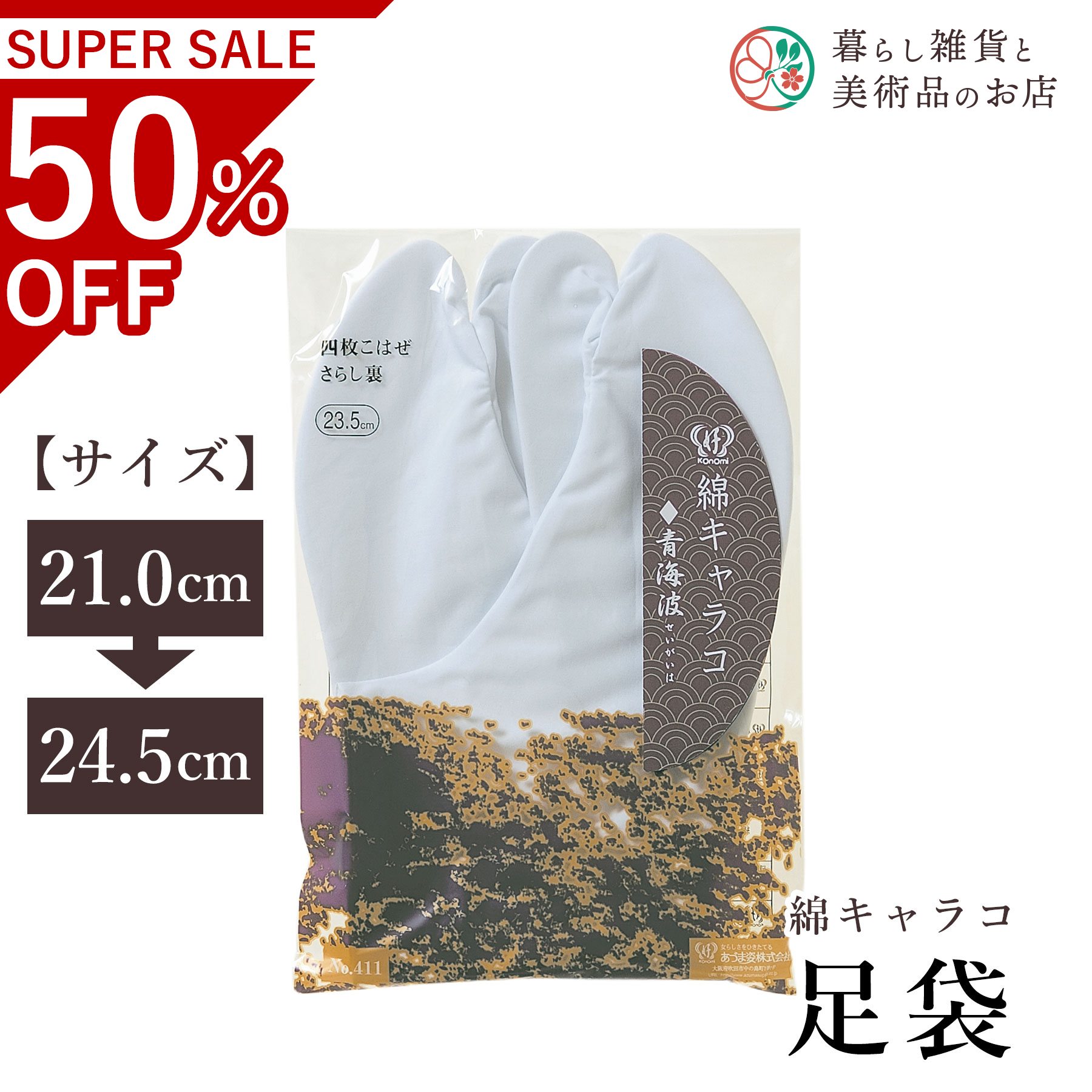 【お得なクーポン配布中！】 綿キャラコ（青海波せいがいは） 送料無料 和装小物 和服 和装 便利アイテ..