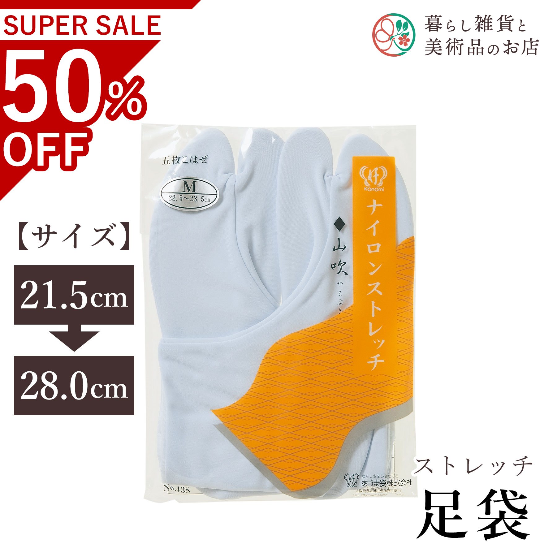 楽天暮らし雑貨と美術品のお店【お得なクーポン配布中！】 ストレッチ足袋（山吹やまぶき） 送料無料 和装小物 和服 和装 便利アイテム 便利グッズ 着物 帯揚げ 帯締め 着付け小物 和装小物 きもの キモノ 下着 小物 帯 コーディネート アクセサリー フォーマル カジュアル 簡単