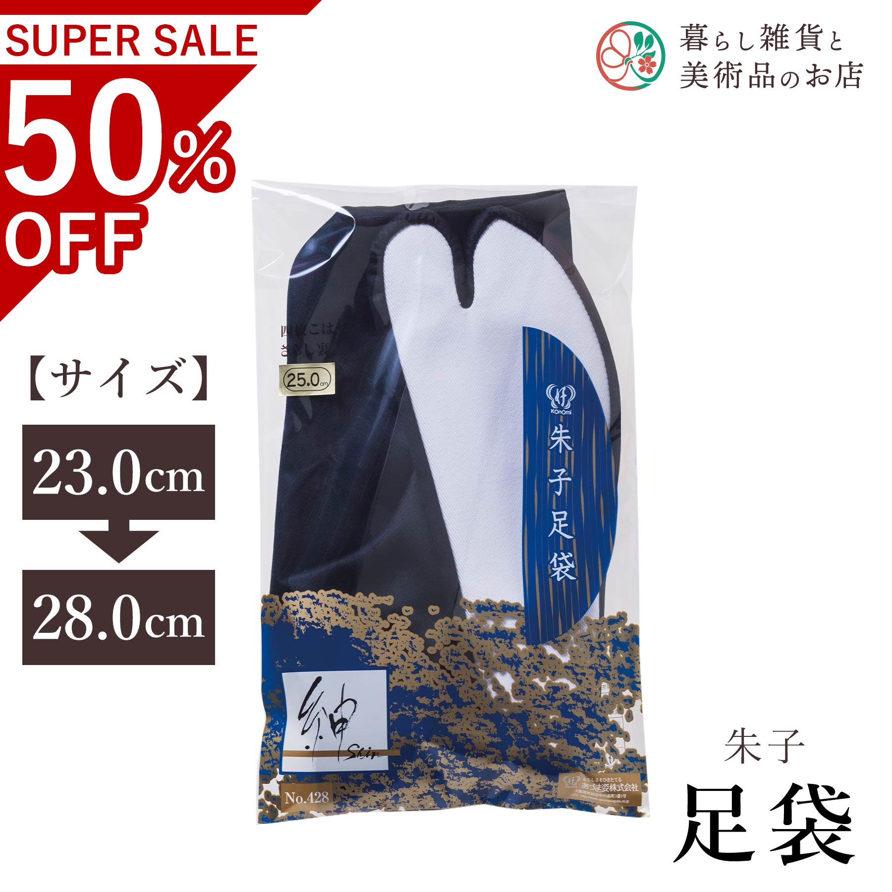 【お得なクーポン配布中！】 朱子足袋 送料無料 和装小物 和服 和装 便利アイテム 便利グッズ 着物 帯..