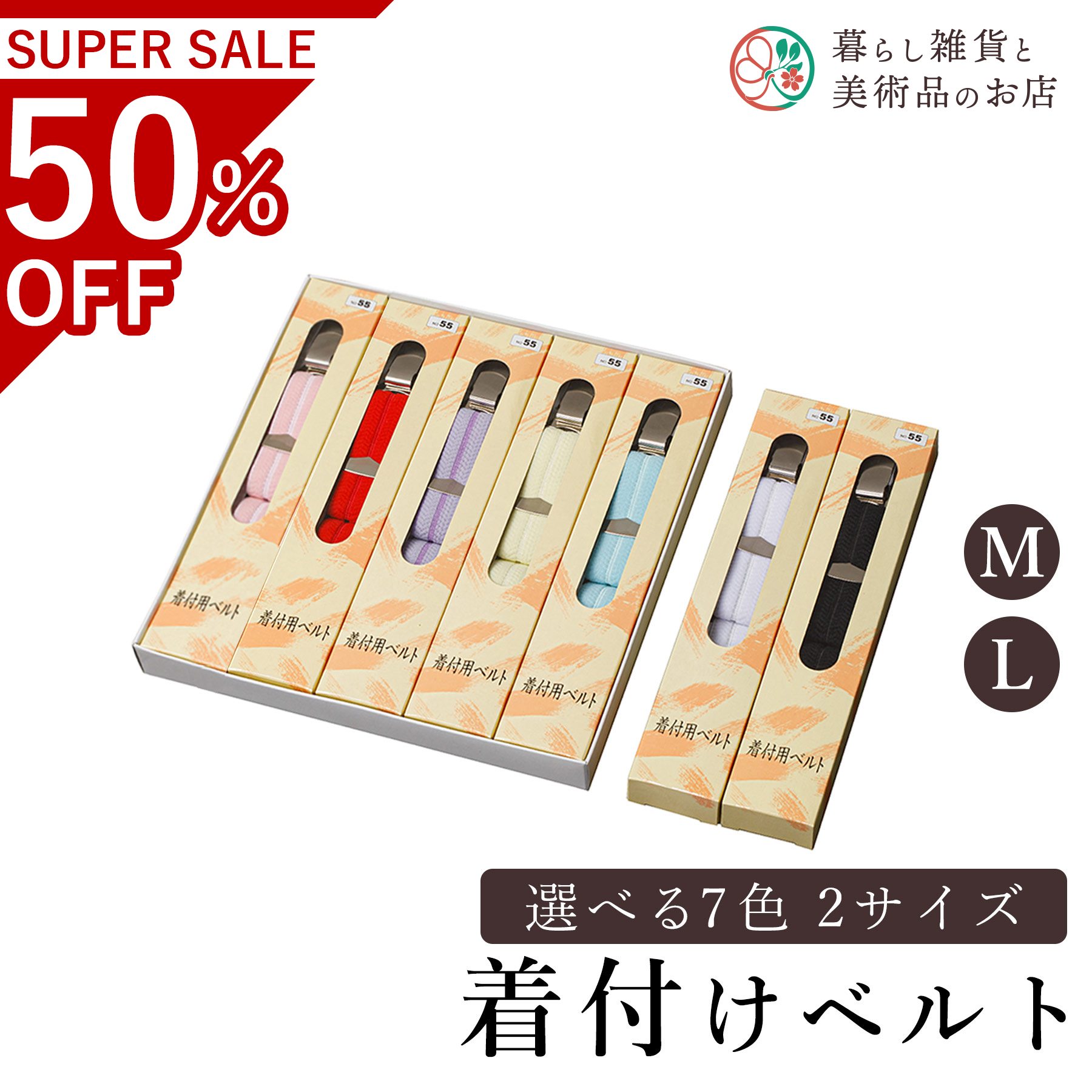 【お得なクーポン配布中！】 着付けベルト 送料無料 和装小物 和服 和装 便利アイテム 便利グッズ 着物..