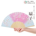 扇子 桜 清純 おしゃれ 和風 軽い 上品 送料無料 かっこいい 可愛い 柄 ギフト 父の日 プレゼント 贈り物