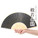 扇子 写経 紙 おしゃれ 和風 軽い 上品 送料無料 かっこいい 可愛い 柄 ギフト 父の日 プレゼント 贈り物