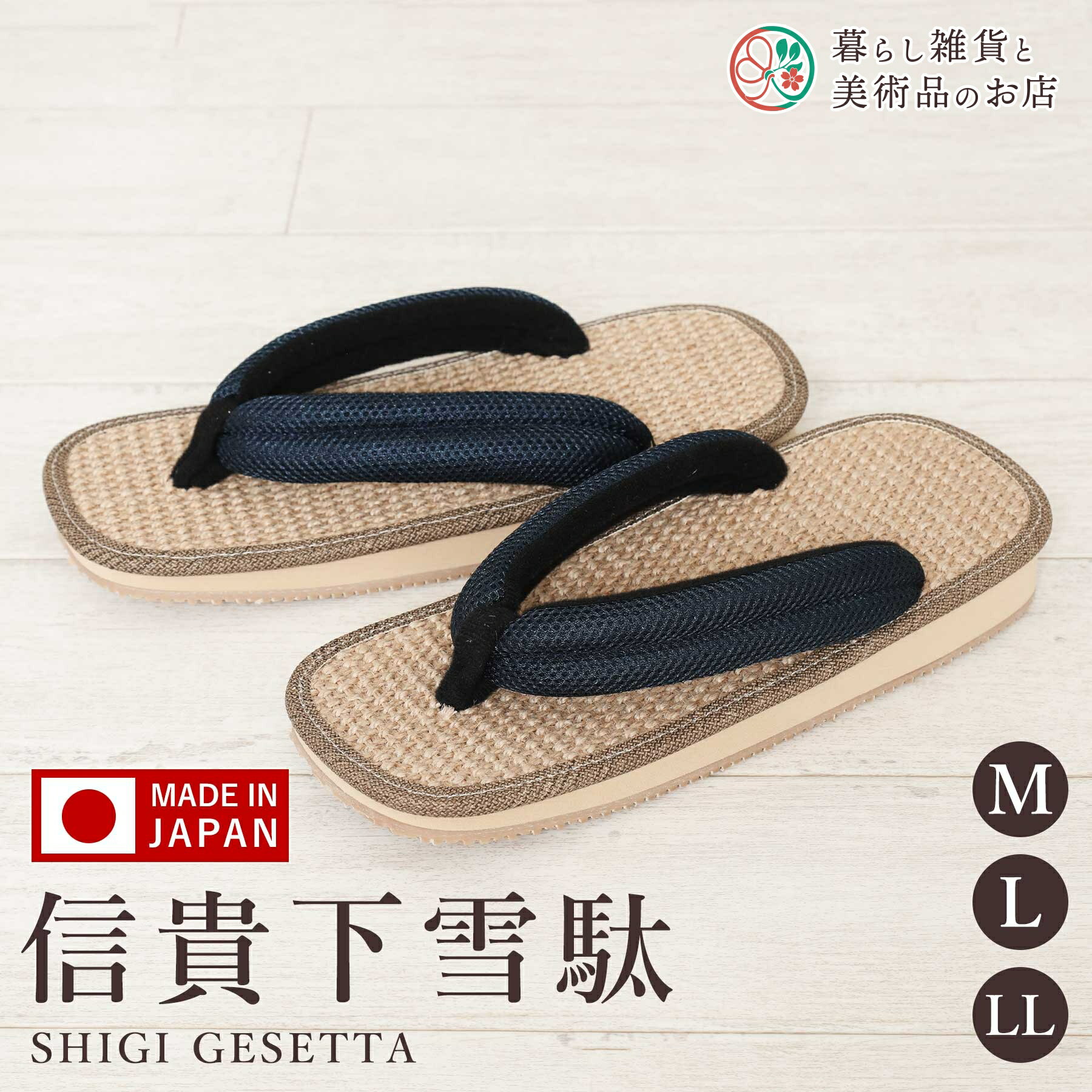 雪駄 草履 信貴 男性 メンズ ゴム底 日本製 25cm 26cm 27cm 天板ナイロン メッシュ鼻緒 紺 ベージュ 厚底 クッション サンダル カジュアル アメ底 手作り 軽量 紳士 着物 浴衣 甚平 作務衣 浴衣 甚平 普段着 着物 父の日