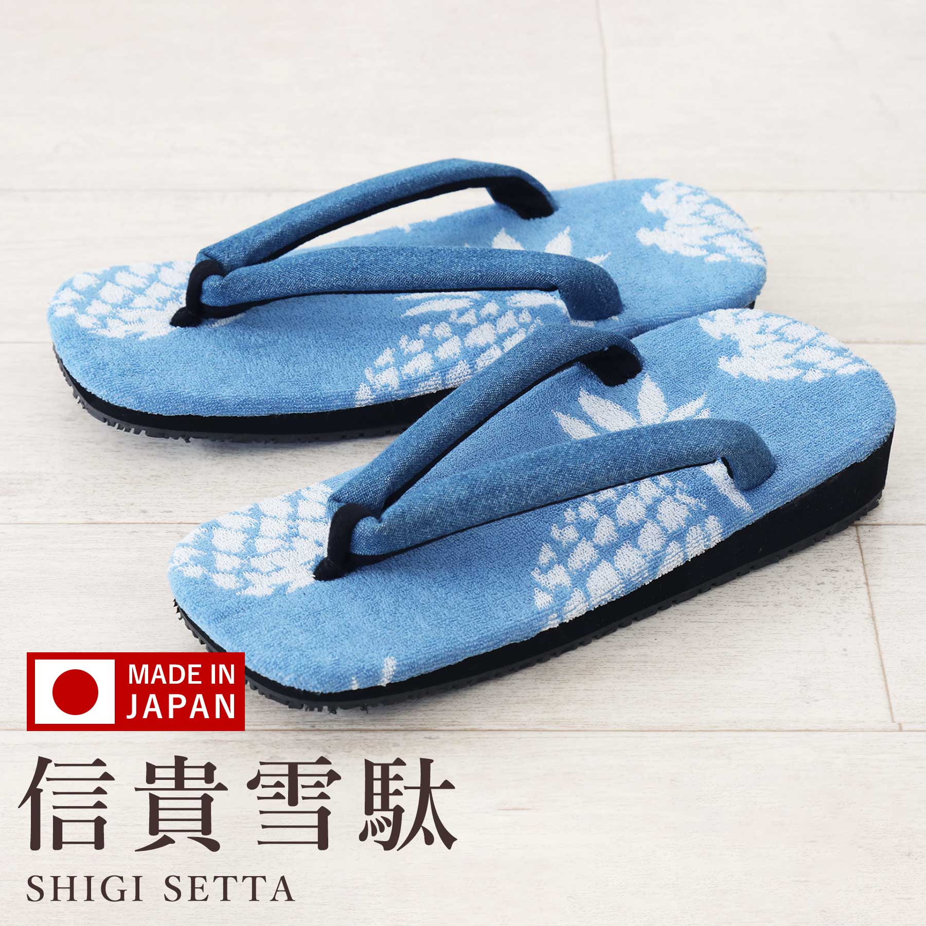 雪駄 カジュアル 信貴 男性 メンズ 26cm 日本製 蒼鳳梨 厚底 クッション レトロ 手作り 軽量 紳士 着物 浴衣 甚平 作務衣 浴衣 甚平 普段着 着物 父の日