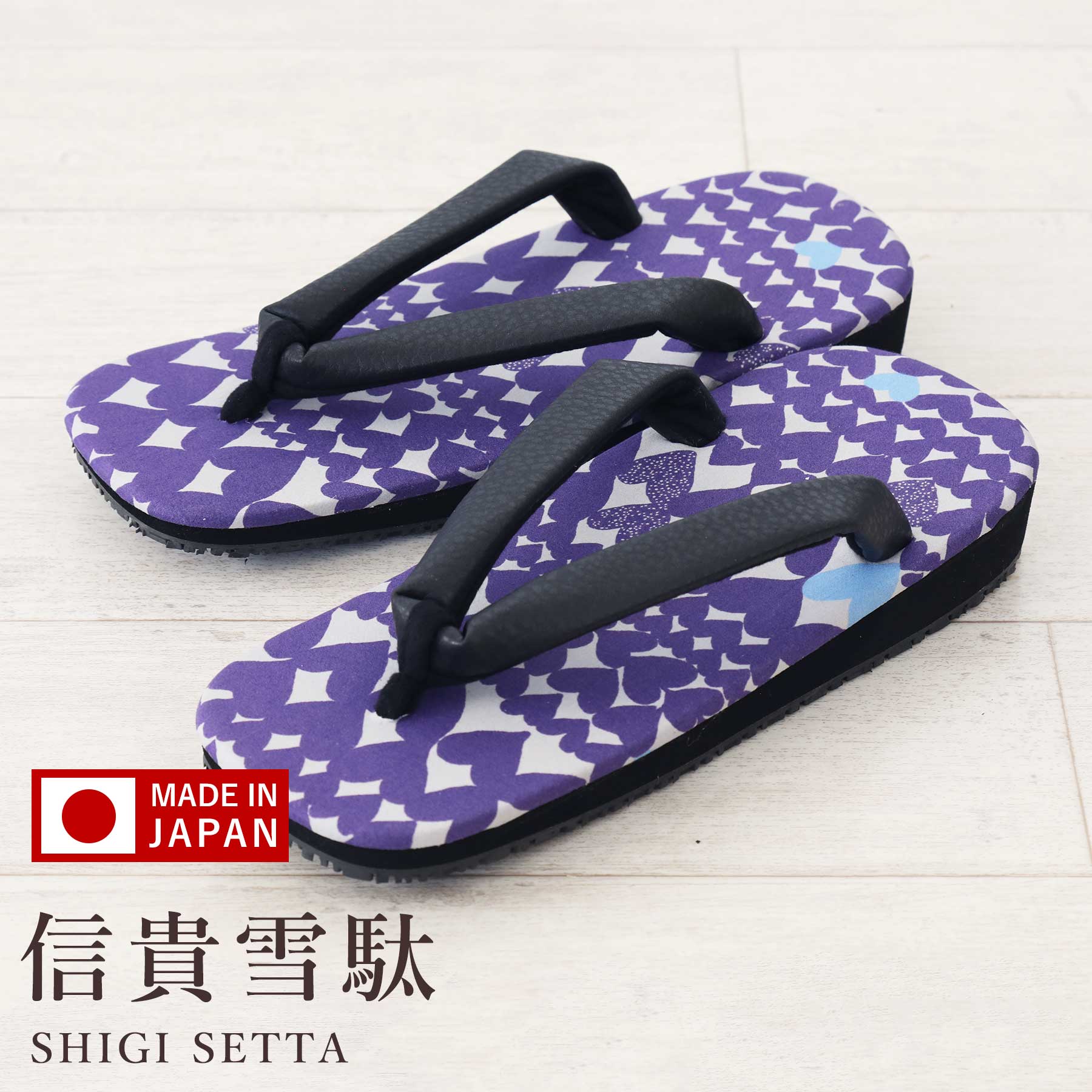 雪駄 カジュアル 信貴 男性 メンズ 26cm 日本製 紫心 厚底 クッション レトロ 手作り 軽量 紳士 着物 浴衣 甚平 作務衣 浴衣 甚平 普段着 着物 父の日