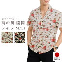 Ciao Tokyo 羽衣シャツ 和柄 半袖 日本製 綿100% M L 菊の舞 モダン ファッション おしゃれ 個性的 高品質 カジュアル メンズ レディース...