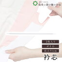 【お得なクーポン配布中!】 ポリ小衿芯 送料無料 和装小物 和服 和装 便利アイテム 便利グッズ 着物 帯揚げ 帯締め 着付け小物 和装小物 きもの キモノ 下...