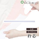 【お得なクーポン配布中!】 塩瀬 送料無料 和装小物 和服 和装 便利アイテム 便利グッズ 着物 帯揚げ 帯締め 着付け小物 和装小物 きもの キモノ 下着 小...