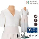 【お得なクーポン配布中!】 和装Vスリップ【ブラジャー機能付】(M〜LL) 送料無料 和装小物 和服 和装 便利アイテム 便利グッズ 着物 帯揚げ 帯締め 着付...
