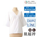 【お得なクーポン配布中!】 ひんやりLINE肌襦袢(M/L) 送料無料 和装小物 和服 和装 便利アイテム 便利グッズ 着物 帯揚げ 帯締め 着付け小物 和装小...