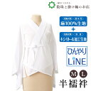 【お得なクーポン配布中!】 ひんやりLINE半襦袢(M/L) 送料無料 和装小物 和服 和装 便利アイテム 便利グッズ 着物 帯揚げ 帯締め 着付け小物 和装小...