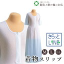 【お得なクーポン配布中!】 さらっとLINE着物スリップ(M〜LL) 送料無料 和装小物 和服 和装 便利アイテム 便利グッズ 着物 帯揚げ 帯締め 着付け小物...