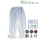 【お得なクーポン配布中!】 さらっとLINE裾よけ(M〜LL) 送料無料 和装小物 和服 和装 便利アイテム 便利グッズ 着物 帯揚げ 帯締め 着付け小物 和装...