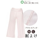 【お得なクーポン配布中!】 アウトステッチ裾よけ(M/L) 送料無料 和装小物 和服 和装 便利アイテム 便利グッズ 着物 帯揚げ 帯締め 着付け小物 和装小物...