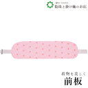 【お得なクーポン配布中!】 ポリ芯花菱ベルト付 送料無料 和装小物 和服 和装 便利アイテム 便利グッズ 着物 帯揚げ 帯締め 着付け小物 和装小物 きもの キ...