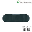 【お得なクーポン配布中!】 メッシュ黒 送料無料 和装小物 和服 和装 便利アイテム 便利グッズ 着物 帯揚げ 帯締め 着付け小物 和装小物 きもの キモノ 下...