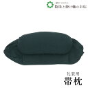 【お得なクーポン配布中!】 ウレタン黒ガーゼ 送料無料 和装小物 和服 和装 便利アイテム 便利グッズ 着物 帯揚げ 帯締め 着付け小物 和装小物 きもの キモ...
