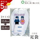 【お得なクーポン配布中!】 チビッコたび 送料無料 和装小物 和服 和装 便利アイテム 便利グッズ 着物 帯揚げ 帯締め 着付け小物 和装小物 きもの キモノ ...