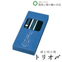 【お得なクーポン配布中!】 トリオ〆 送料無料 和装小物 和服 和装 便利アイテム 便利グッズ 着物 帯揚げ 帯締め 着付け小物 和装小物 きもの キモノ 下着...
