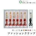 【お得なクーポン配布中!】 リリーフファッションクリップ 送料無料 和装小物 和服 和装 便利アイテム 便利グッズ 着物 帯揚げ 帯締め 着付け小物 和装小物 ...