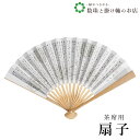 【お得なクーポン配布中!】 扇子茶席用 送料無料 和装小物 和服 和装 便利アイテム 便利グッズ 着物 帯揚げ 帯締め 着付け小物 和装小物 きもの キモノ 下...
