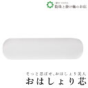 【お得なクーポン配布中!】 おはしょり芯 送料無料 和装小物 和服 和装 便利アイテム 便利グッズ 着物 帯揚げ 帯締め 着付け小物 和装小物 きもの キモノ ...