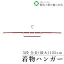 【お得なクーポン配布中!】 きものハンガーEK(3段式) 送料無料 和装小物 和服 和装 便利アイテム 便利グッズ 着物 帯揚げ 帯締め 着付け小物 和装小物 ...