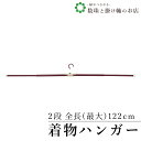 【お得なクーポン配布中!】 きものハンガーCK(2段式) 送料無料 和装小物 和服 和装 便利アイテム 便利グッズ 着物 帯揚げ 帯締め 着付け小物 和装小物 ...
