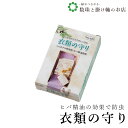 【お得なクーポン配布中!】 衣類の守り 送料無料 和装小物 和服 和装 便利アイテム 便利グッズ 着物 帯揚げ 帯締め 着付け小物 和装小物 きもの キモノ 下...
