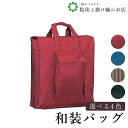 【お得なクーポン配布中!】 和装バッグ(つむぎ織) 送料無料 和装小物 和服 和装 便利アイテム 便利グッズ 着物 帯揚げ 帯締め 着付け小物 和装小物 きもの...