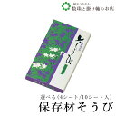 【お得なクーポン配布中!】 保存剤そうび 送料無料 和装小物 和服 和装 便利アイテム 便利グッズ 着物 帯揚げ 帯締め 着付け小物 和装小物 きもの キモノ ...