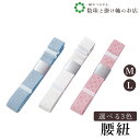 【お得なクーポン配布中!】 好腰紐 送料無料 和装小物 和服 和装 便利アイテム 便利グッズ 着物 帯揚げ 帯締め 着付け小物 和装小物 きもの キモノ 下着 ...